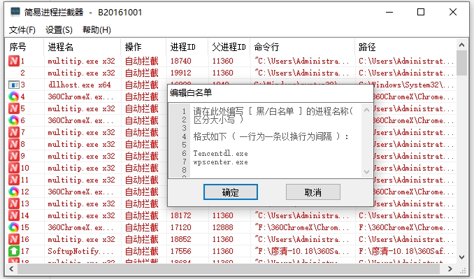 简易进程拦截器