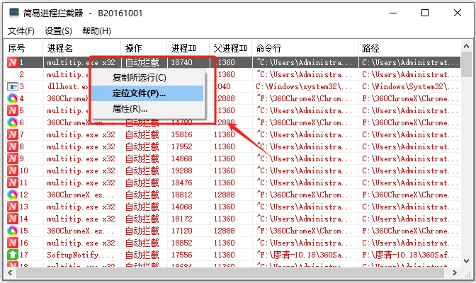 简易进程拦截器