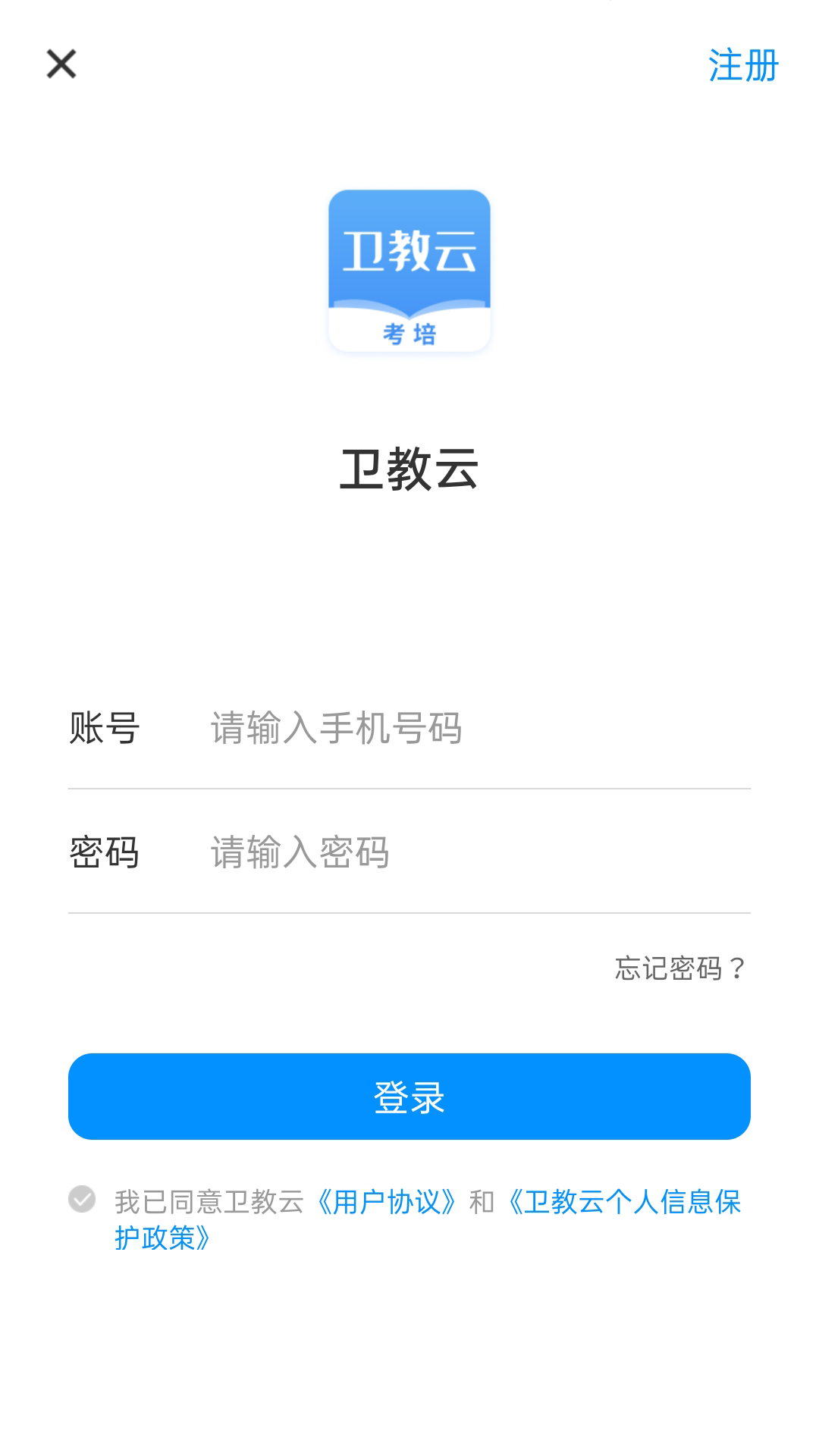 卫教云APP