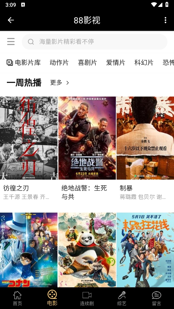 88影视网电视剧大全