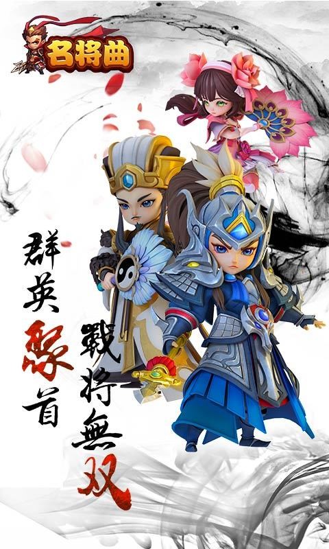 名将曲最新版