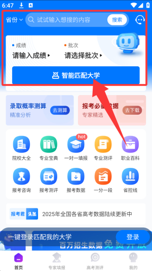 报考大学APP