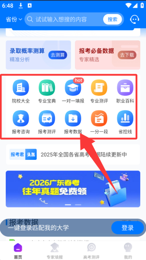 报考大学APP