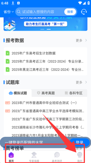 报考大学APP