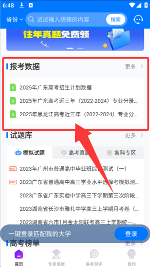 报考大学APP