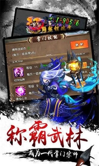 武侠小掌门单机内购版