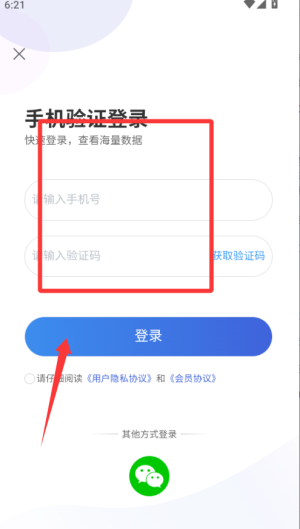 鹰眼查APP