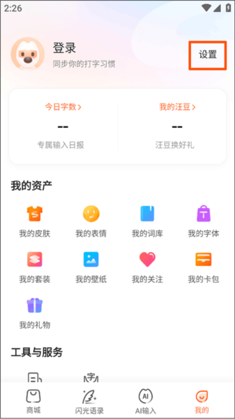 搜狗繁体字输入法
