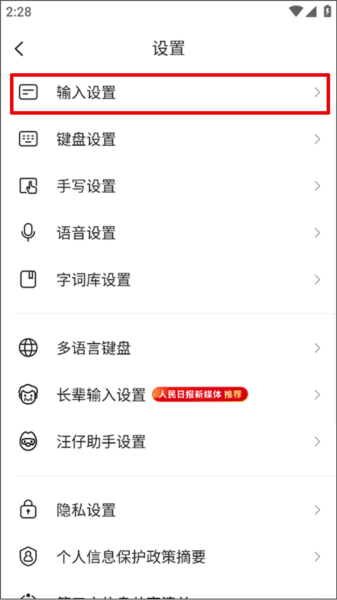 搜狗繁体字输入法