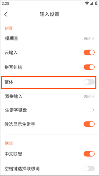 搜狗繁体字输入法
