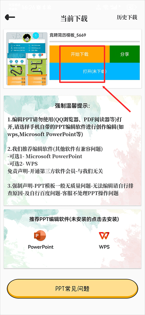 优品PPT免费模板