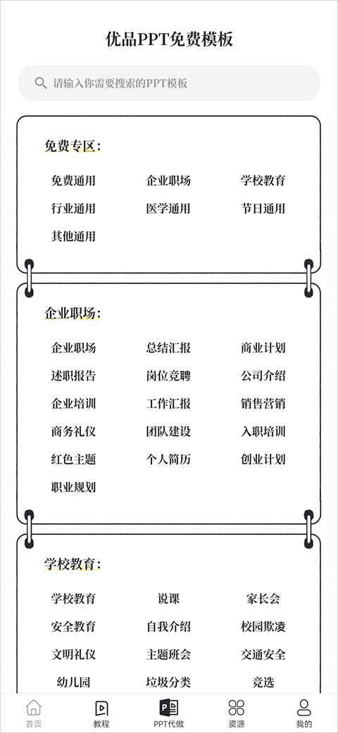 优品PPT免费模板