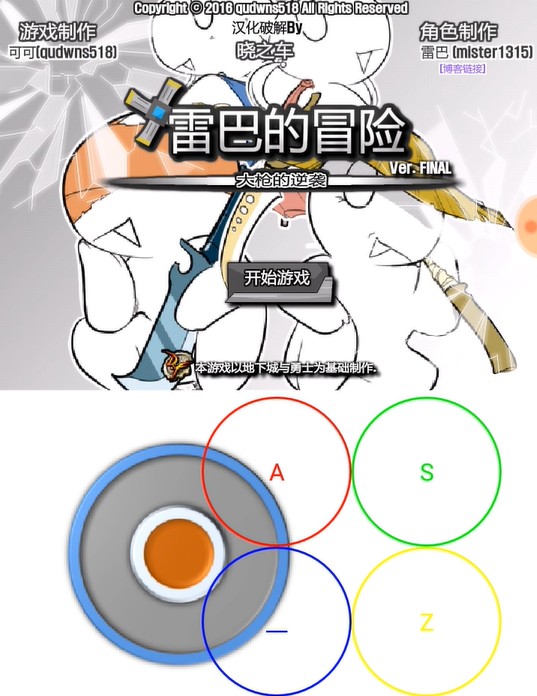 雷巴的冒险3.0汉化安装包