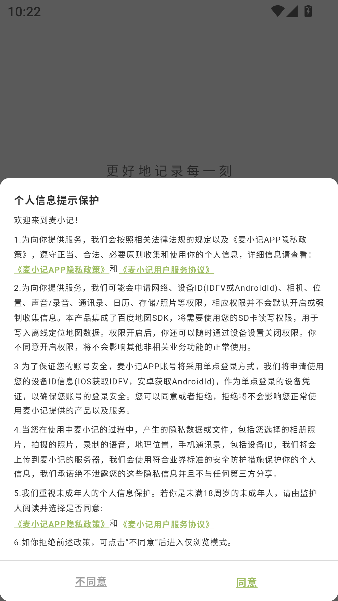 麦小记官方正版