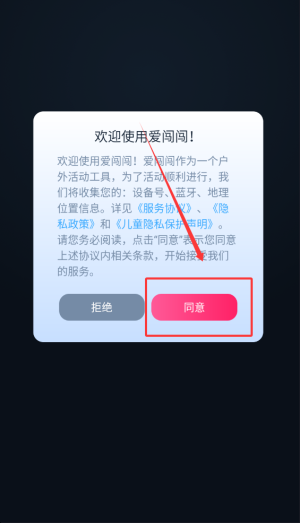 爱闯闯APP