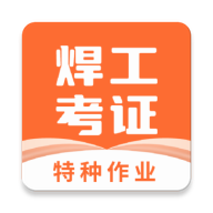 焊工证宝典 v4.3.8免费版