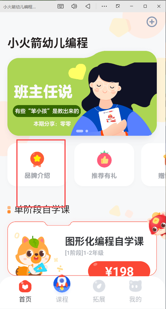 小火箭幼儿编程