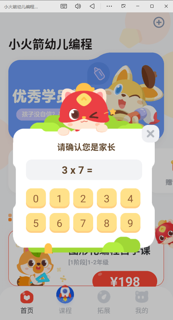 小火箭幼儿编程