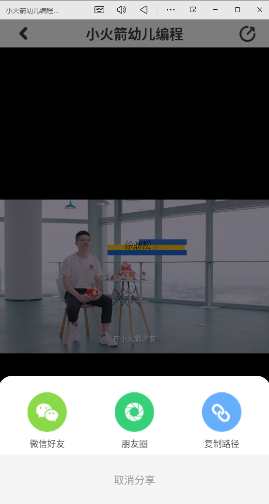 小火箭幼儿编程