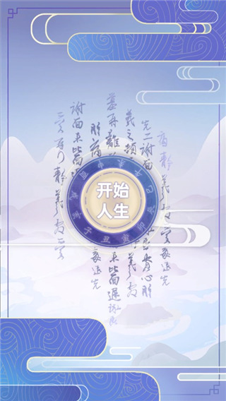 古代人生内购无限版