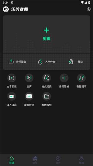 乐剪音频安卓版