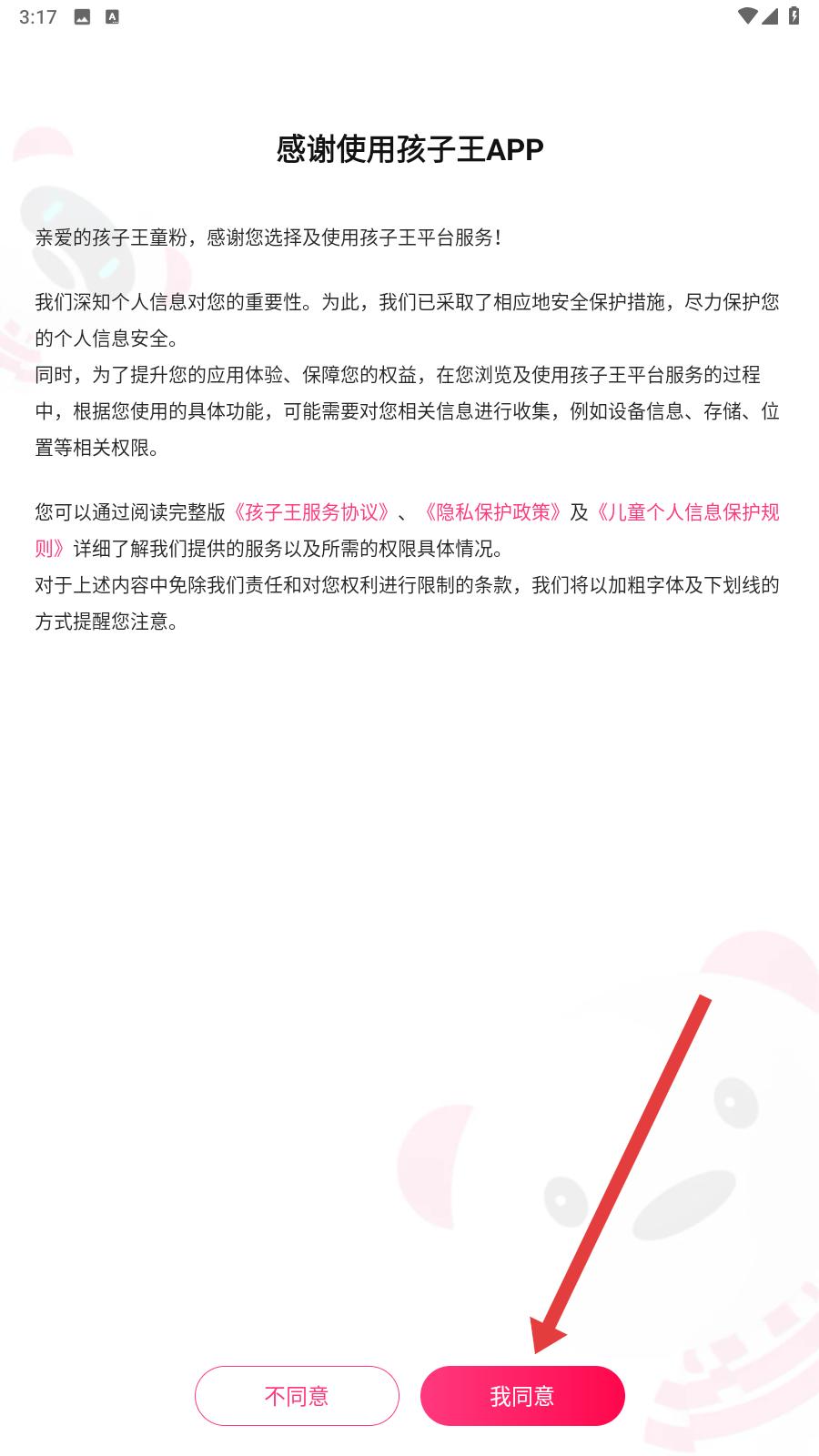孩子王APP
