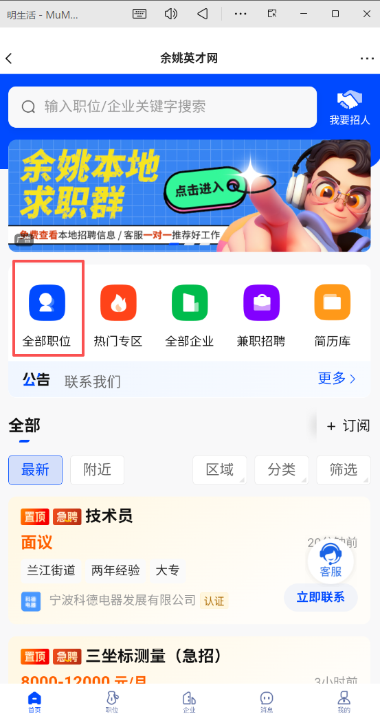 明生活APP