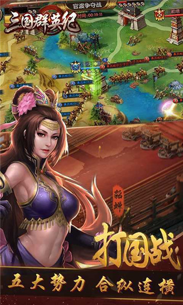 三国群英纪正版