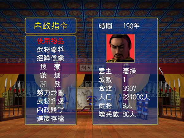 三国群英纪正版