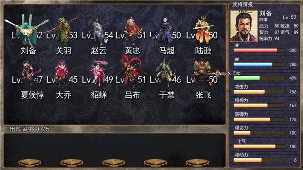 三国群英纪正版