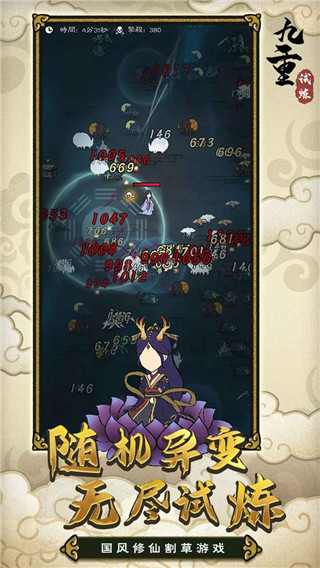 九重试炼内购最新版
