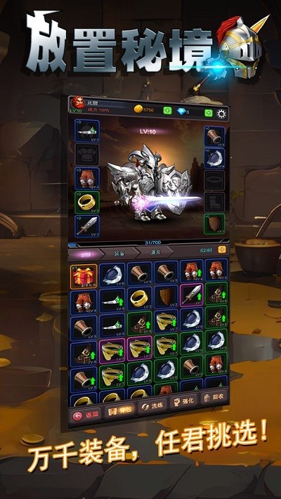 放置秘境内置功能菜单版