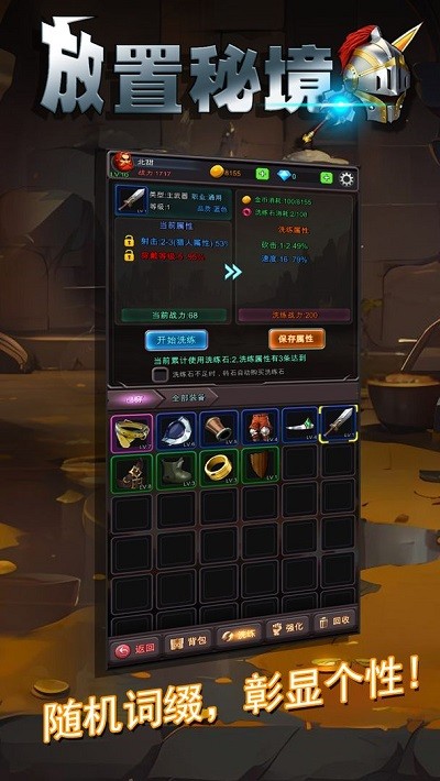 放置秘境内置功能菜单版