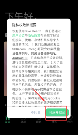 Dive Health软件（Dive冥想睡眠）