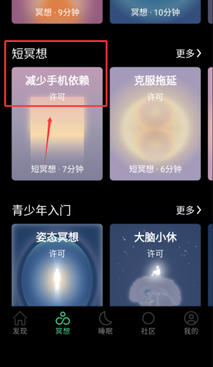 Dive Health软件（Dive冥想睡眠）