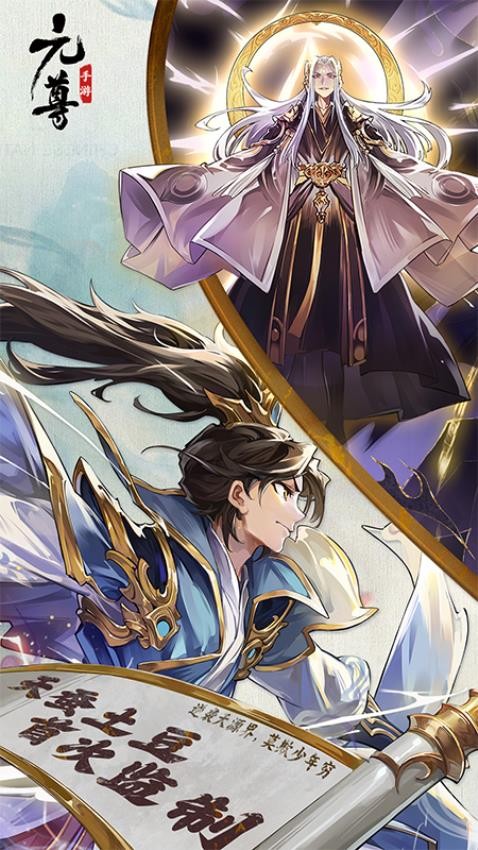 元尊手游最新版