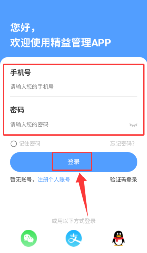 精益管理APP