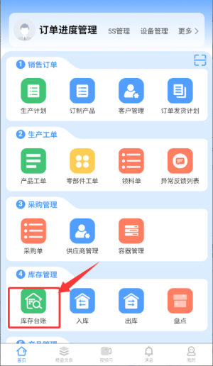 精益管理APP