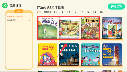 伴鱼阅读营