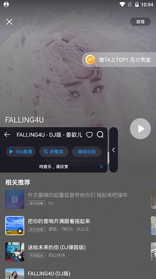 浮浮雷达(音乐识别)最新版
