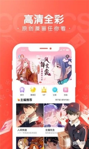 看撒动漫APP