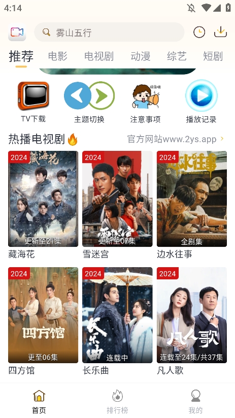 爱电影网手机版