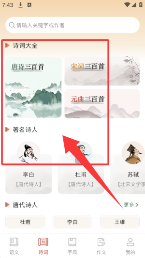 诗词通APP