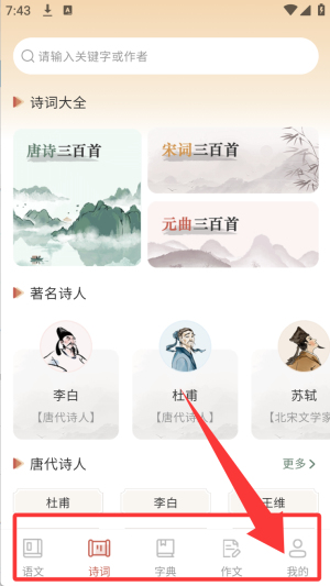 诗词通APP