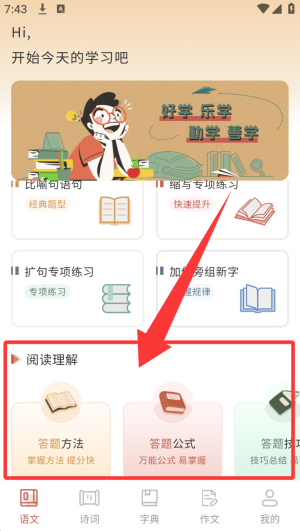 诗词通APP
