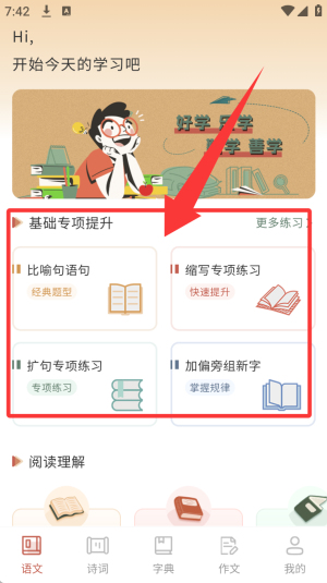 诗词通APP