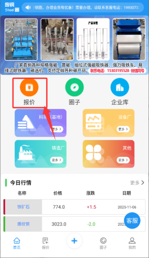 废钢圈APP