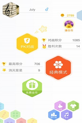 六角拼拼多人经典版