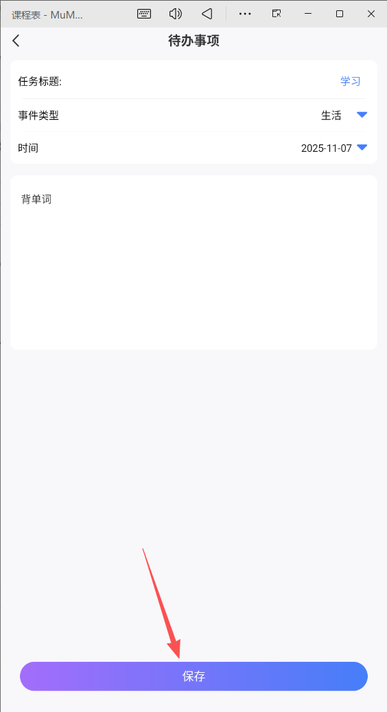课程表APP
