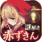 小红帽逃离黑暗森林汉化版